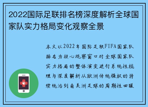 2022国际足联排名榜深度解析全球国家队实力格局变化观察全景 2022国际足联排名榜深度解析全球国家队实力格局变化观察全景