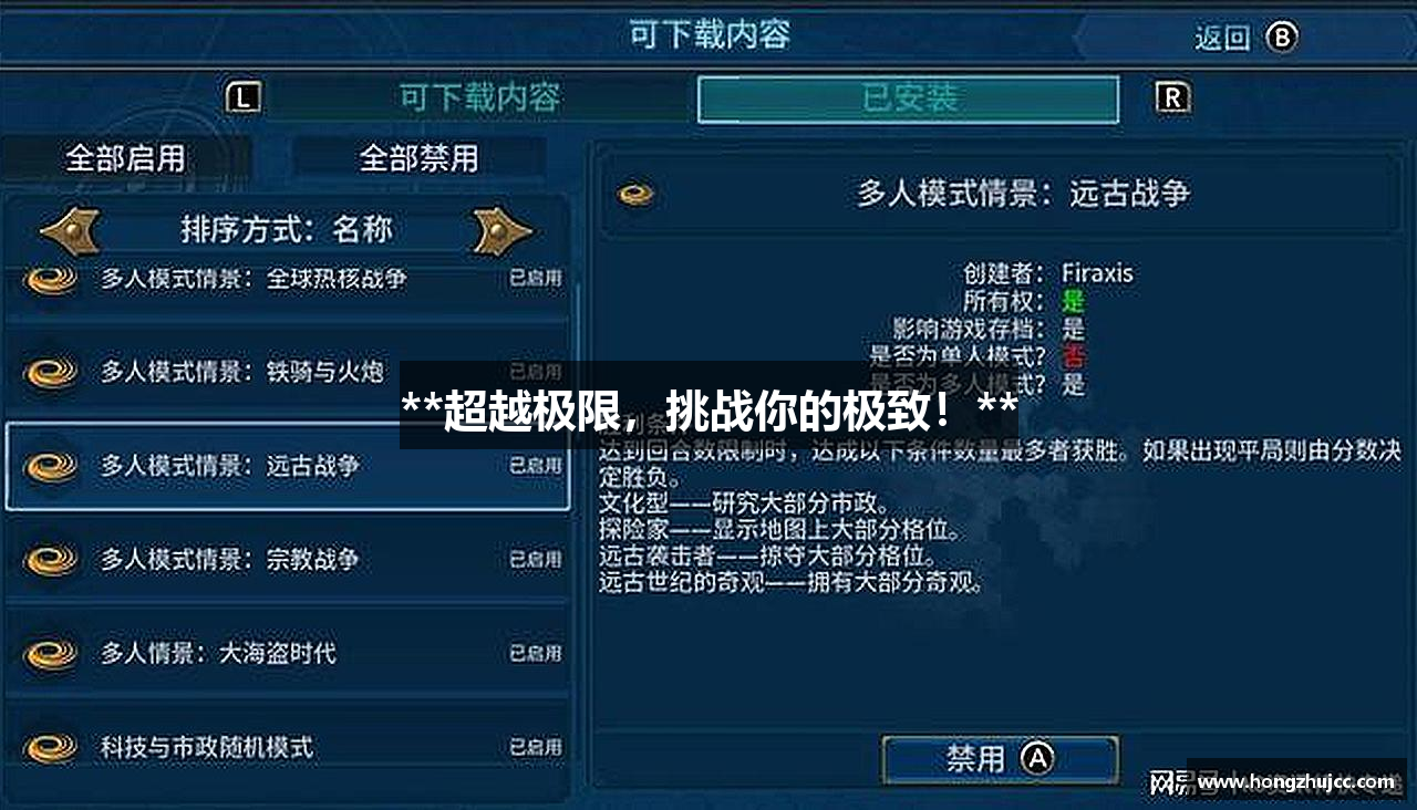 **超越极限，挑战你的极致！**