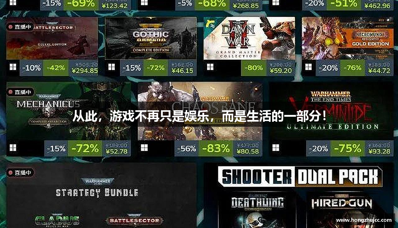从此，游戏不再只是娱乐，而是生活的一部分！